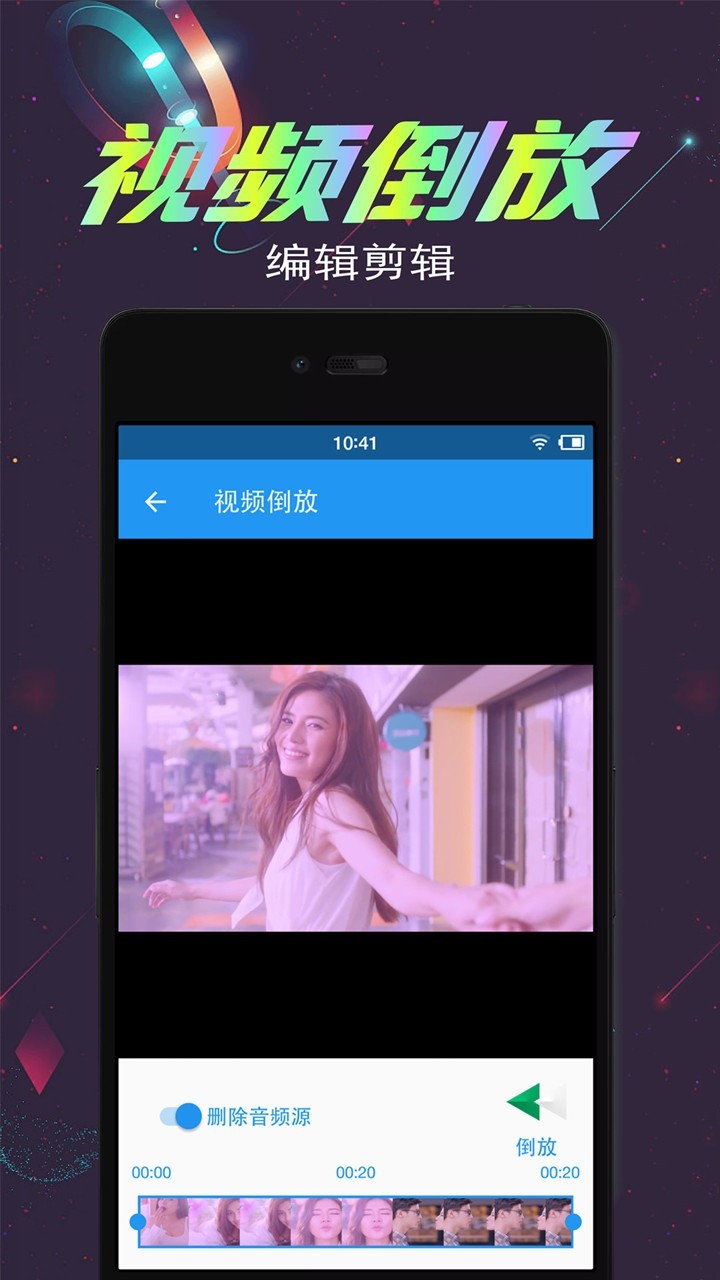 視頻倒放剪輯截圖
