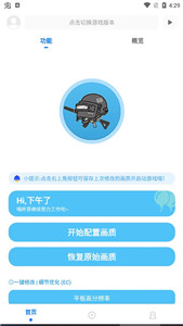 殤痕畫(huà)質(zhì)助手超廣角