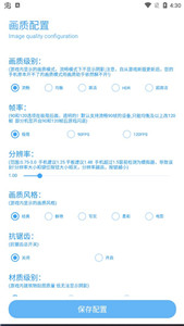 殤痕畫(huà)質(zhì)助手超廣角