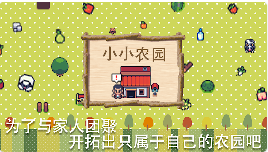小小农园