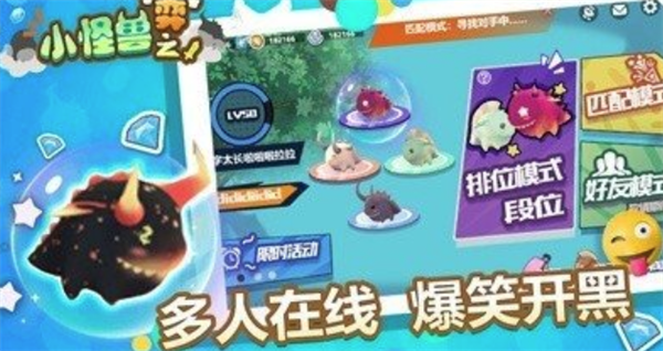 小怪獸之弈截圖