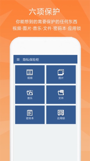 隱私保險柜