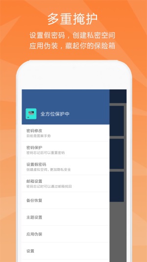 隱私保險柜截圖