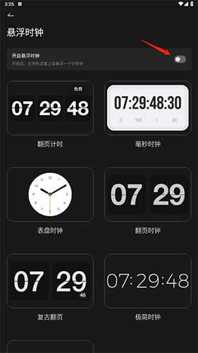 翻頁時鐘免費(fèi)版截圖