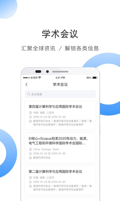 全球?qū)W術(shù)快報截圖