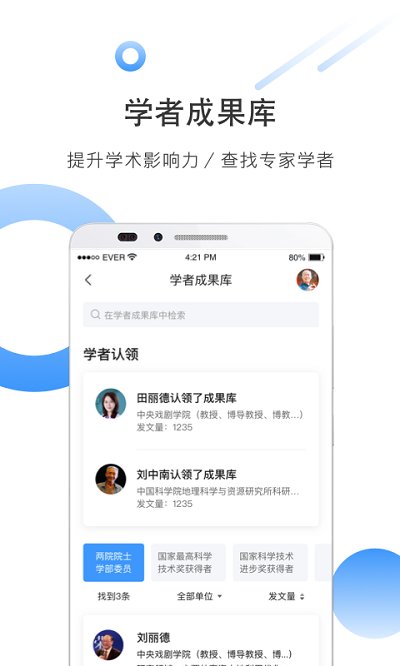 全球?qū)W術(shù)快報截圖