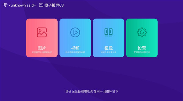 橙子投屏截圖
