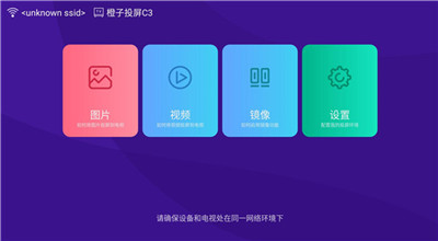 橙子投屏