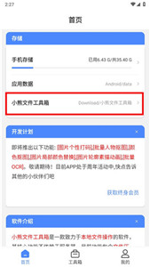 小熊文件工具箱舊版