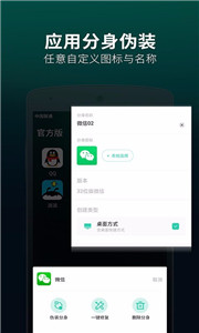 應(yīng)用雙開分身