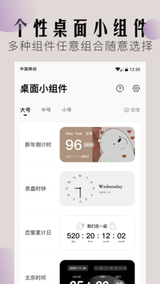 華為桌面小組件