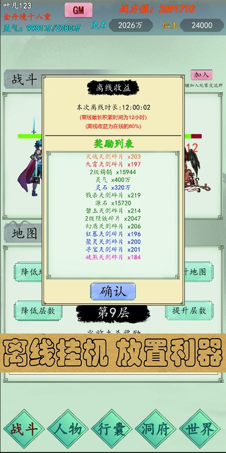 萬古仙道游戲