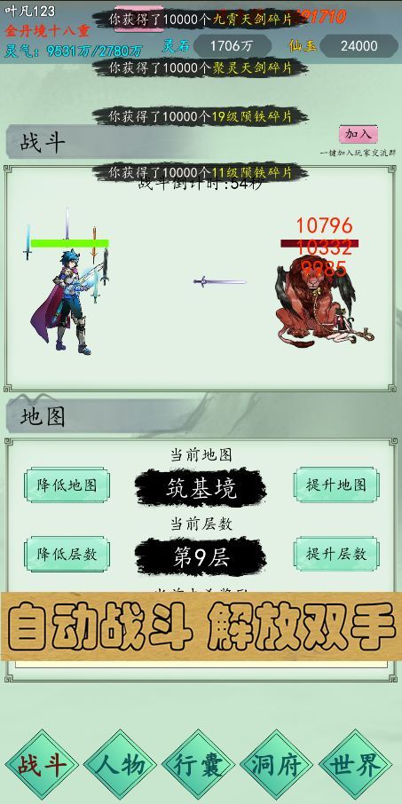 萬古仙道游戲