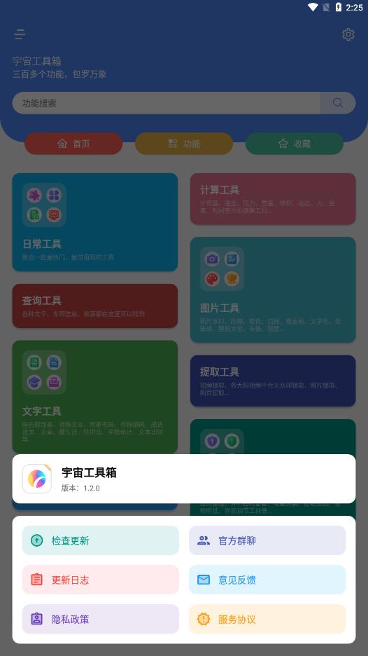 宇宙工具箱高级版截图1
