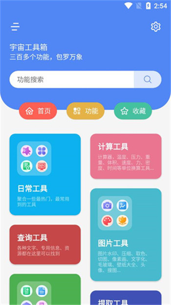 宇宙工具箱高级版截图2