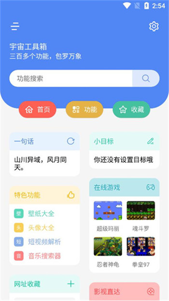 宇宙工具箱高级版截图3