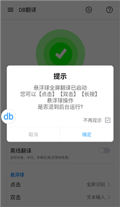 DB翻譯