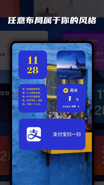 萬(wàn)能小組件高級(jí)版截圖