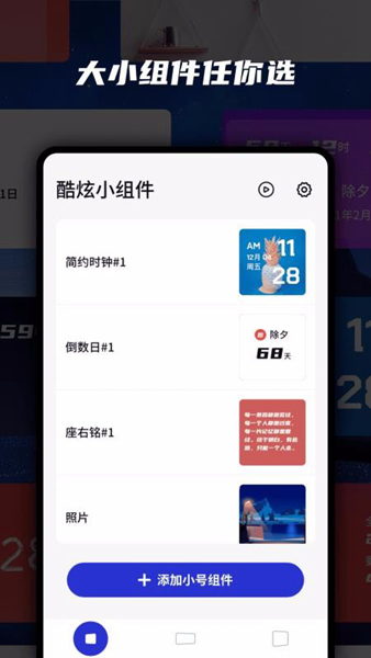 萬(wàn)能小組件高級(jí)版截圖