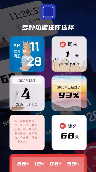 萬(wàn)能小組件高級(jí)版截圖