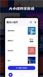 萬(wàn)能小組件高級(jí)版