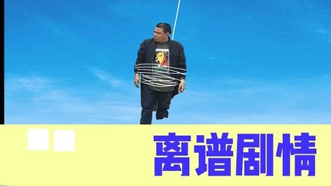 瓜攤營救游戲