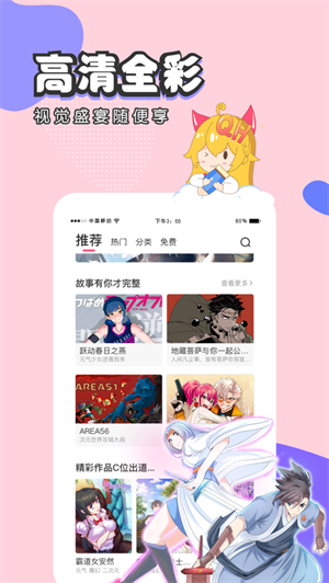 修修漫畫 免費版截圖