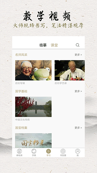 臨池軒書法截圖