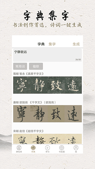 臨池軒書法截圖