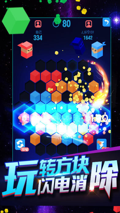 天天消方塊 手機(jī)版截圖