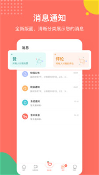 蔥米家長版