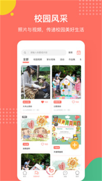 蔥米家長版截圖