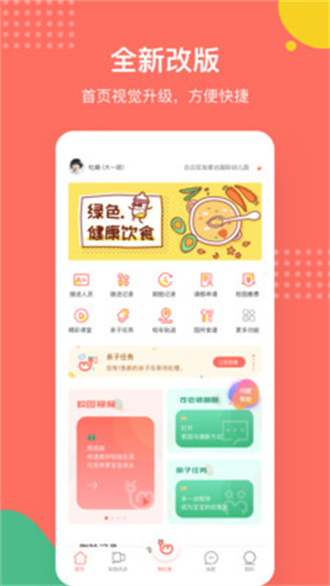 蔥米家長版截圖