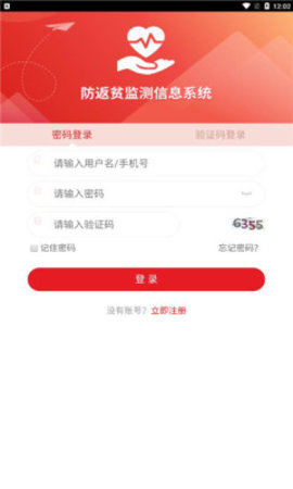 防返貧監(jiān)測(cè)