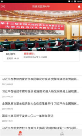 防返貧監(jiān)測(cè)截圖