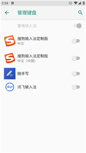 訊飛輸入法鴻蒙版