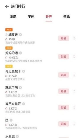 OPPO主題商店國際版截圖