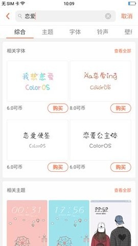 OPPO主題商店國際版截圖