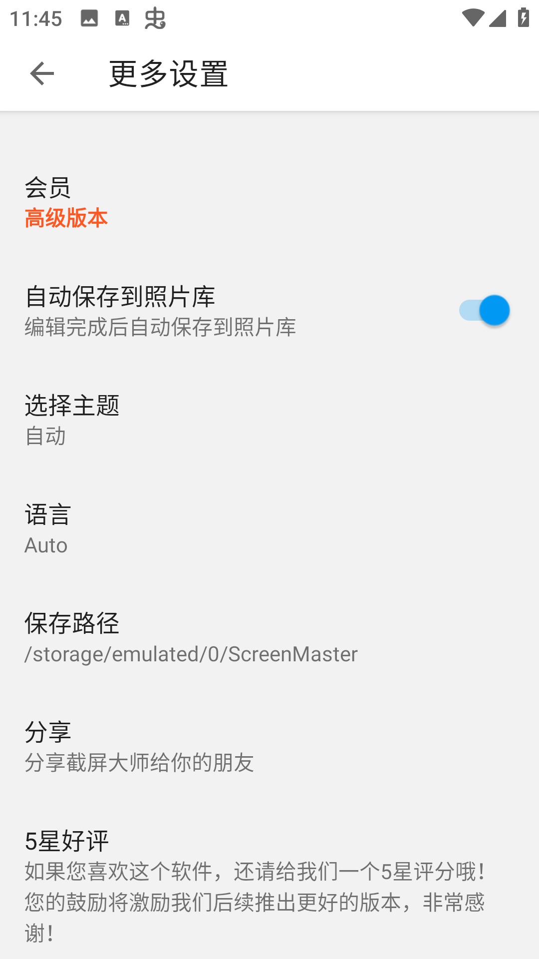 截屏大師截圖