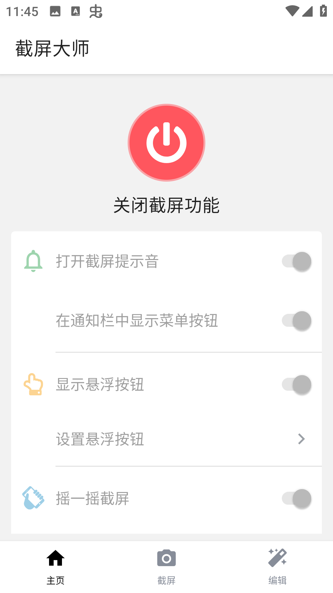 截屏大師截圖