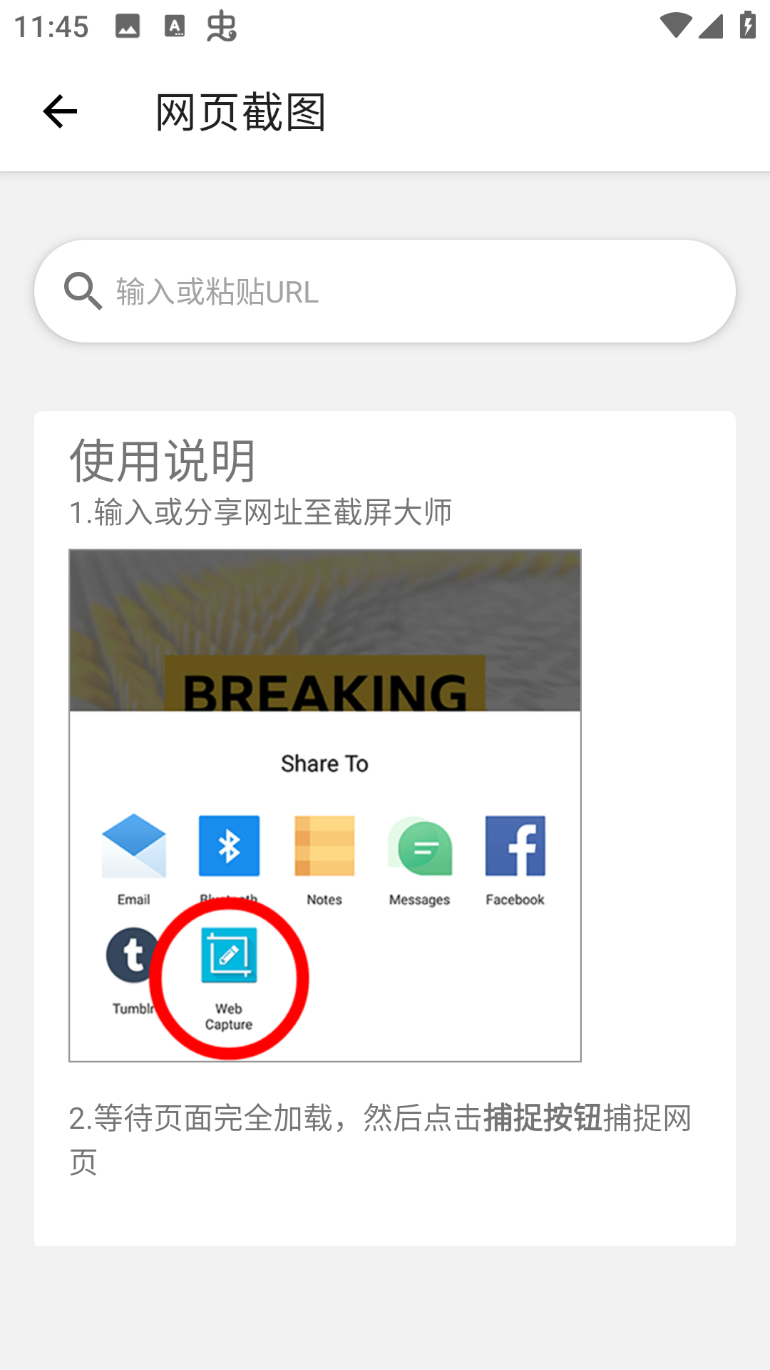 截屏大師截圖