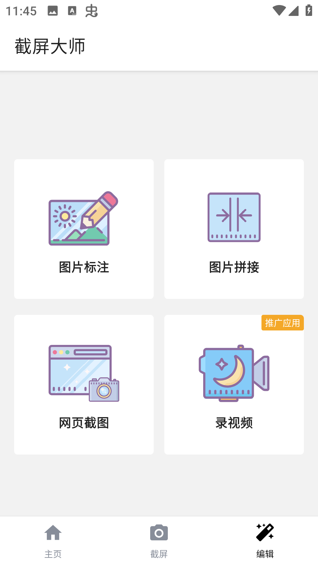 截屏大師截圖