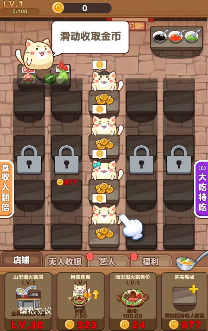 火鍋店模擬器截圖