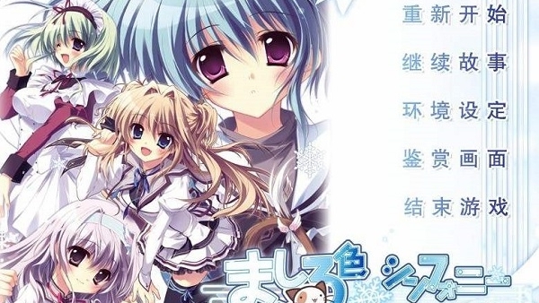 純白交響曲手游安卓版截圖