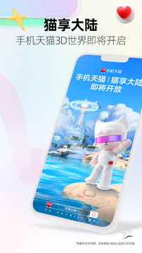 天猫魔投旧版本截图