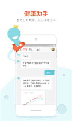 春雨計步器刷步修改版截圖