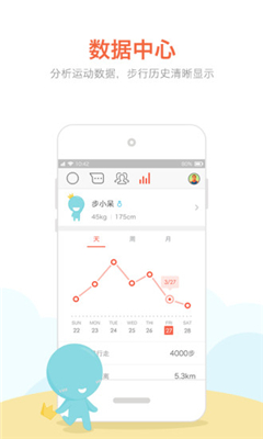 春雨計步器刷步修改版截圖