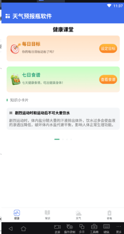 天氣預(yù)報(bào)瓶軟件