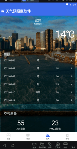 天氣預(yù)報(bào)瓶軟件截圖