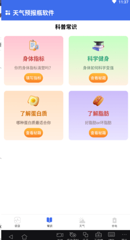 天氣預(yù)報(bào)瓶軟件截圖
